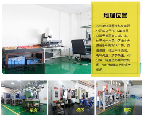 泰州开模厂与苏州美济翔医疗 专业在线信息咨询服务助您高效协同